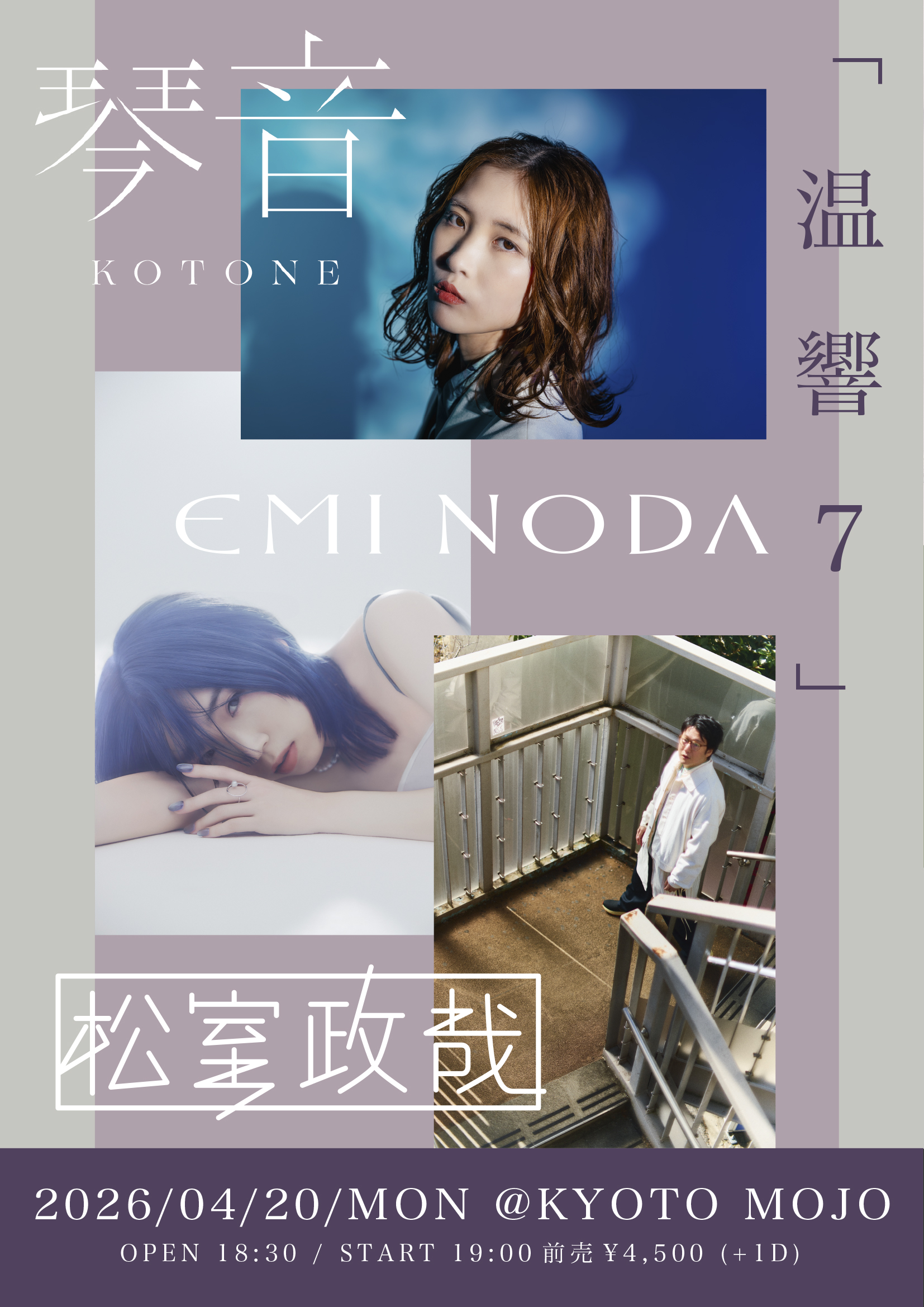 温響7