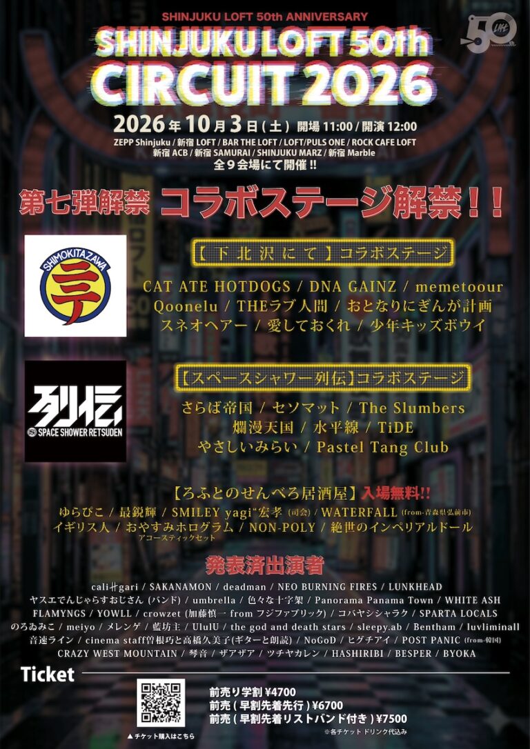 SHINJUKU LOFT 50th ANNIVERSARY「SHINJUKU LOFT 50th CIRCUIT 2026」