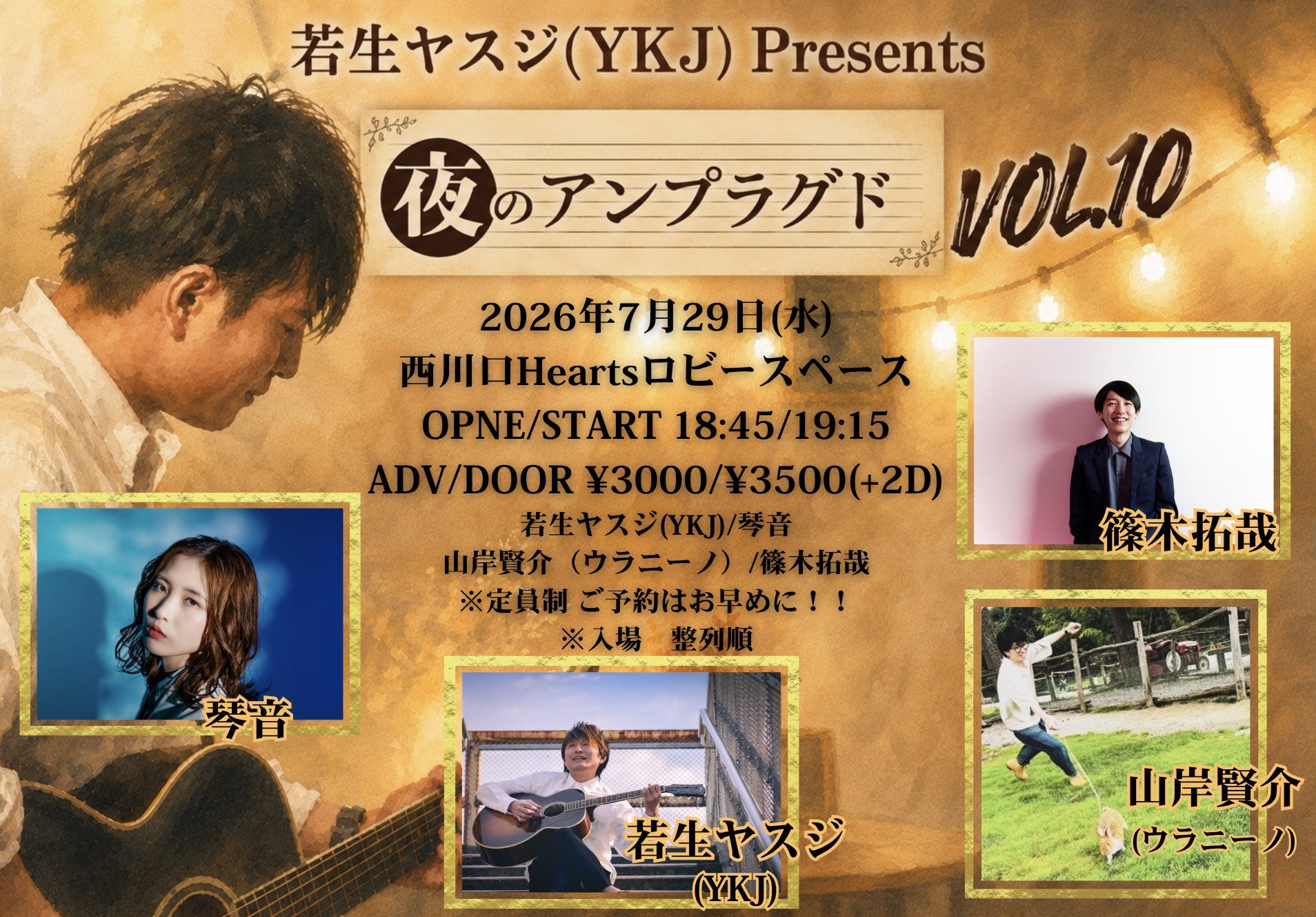 若生ヤスジPresents 夜のアンプラグド vol.10