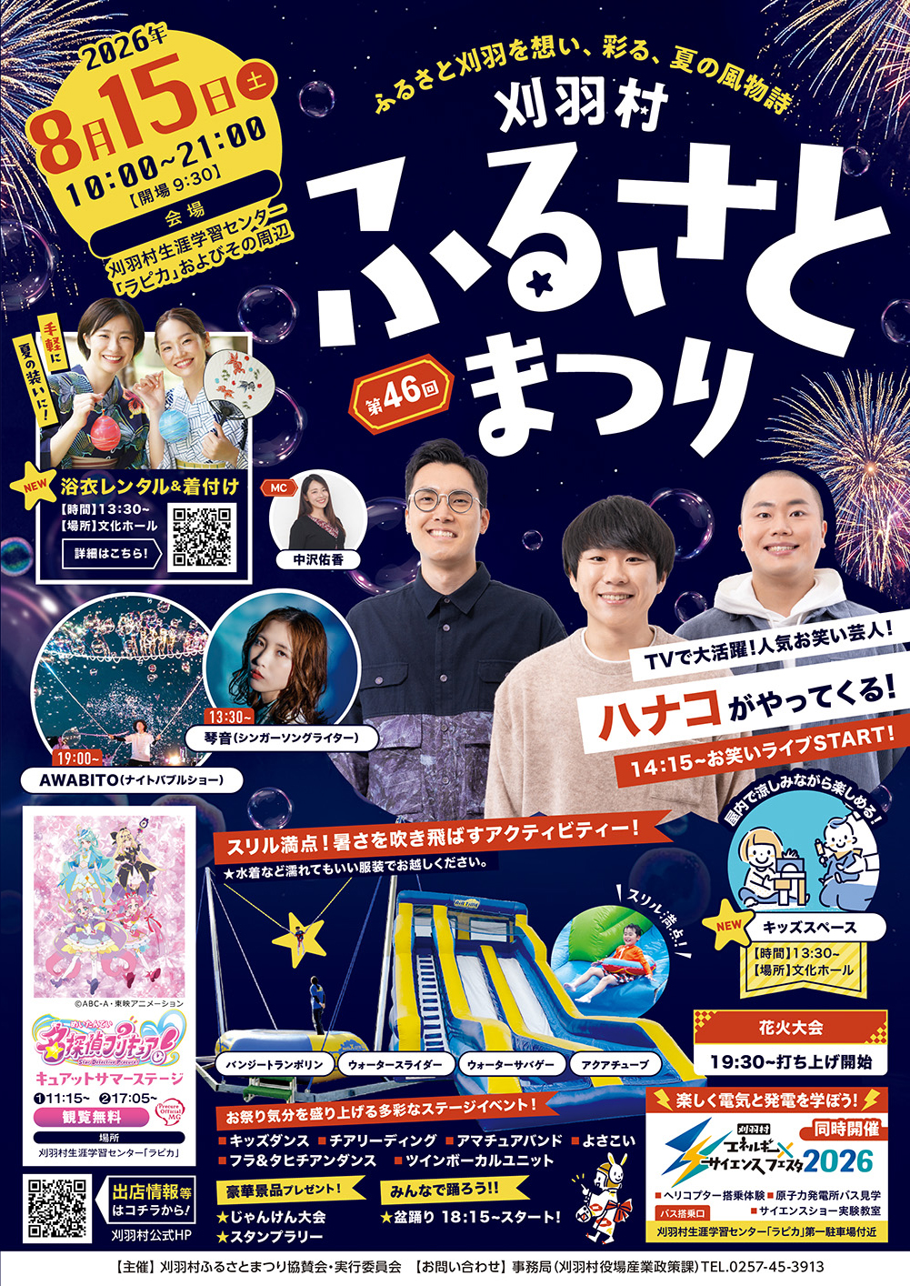 刈羽村ふるさとまつり