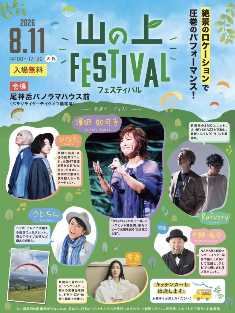 山の上フェスティバル