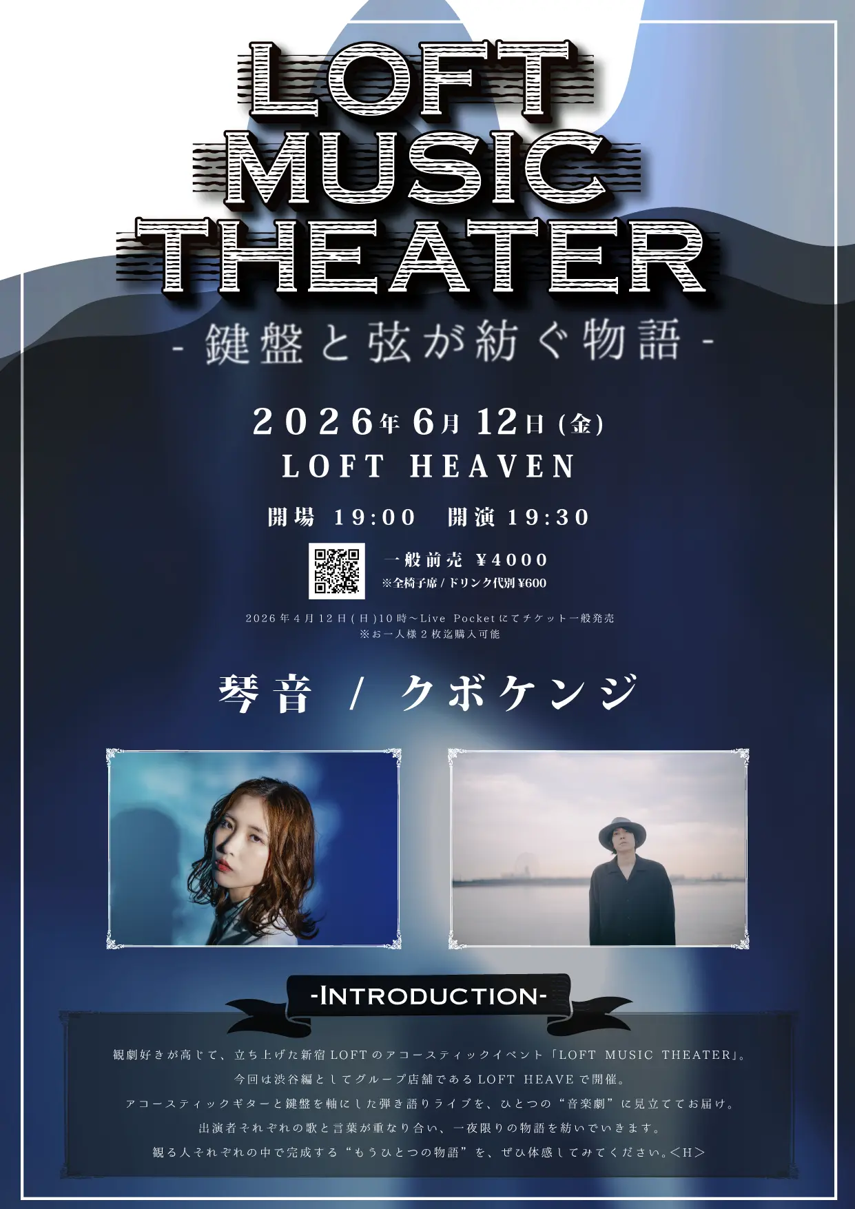 LOFT MUSIC THEATER -鍵盤と弦が紡ぐ物語-
