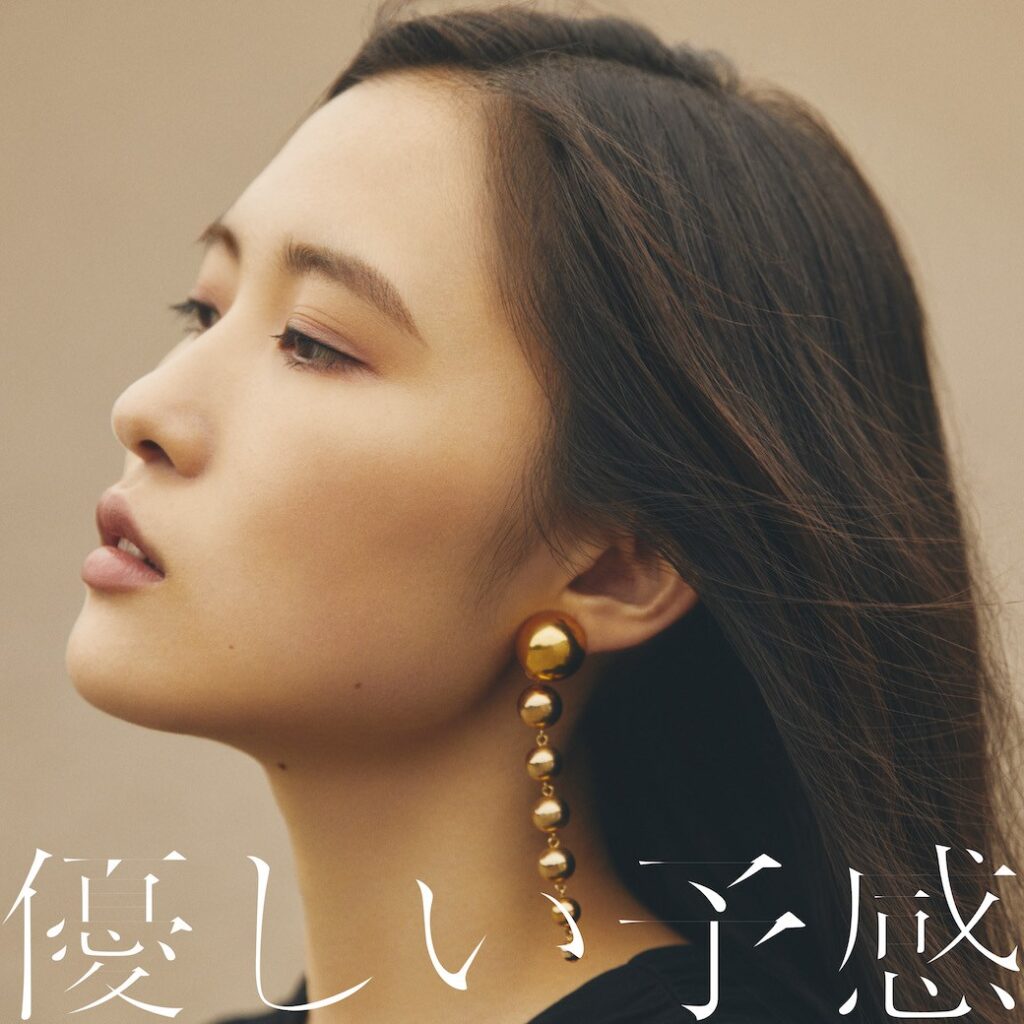 優しい予感