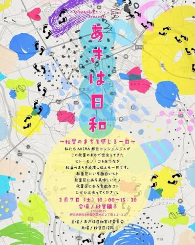 あきは日和