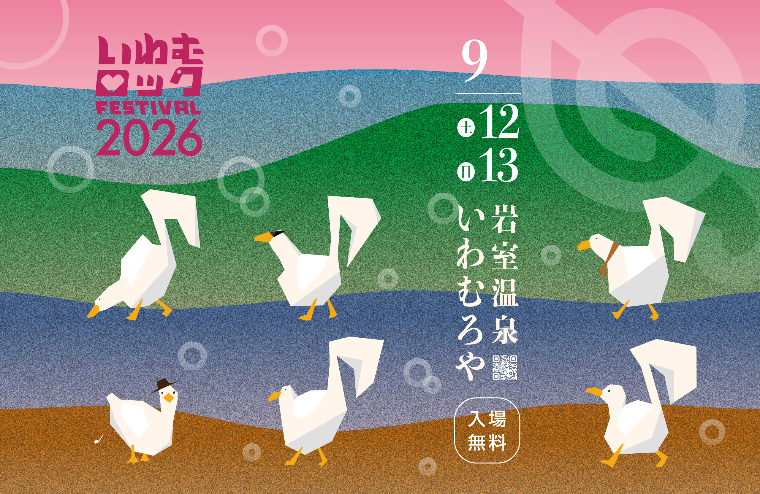 いわむロック FESTIVAL 2026