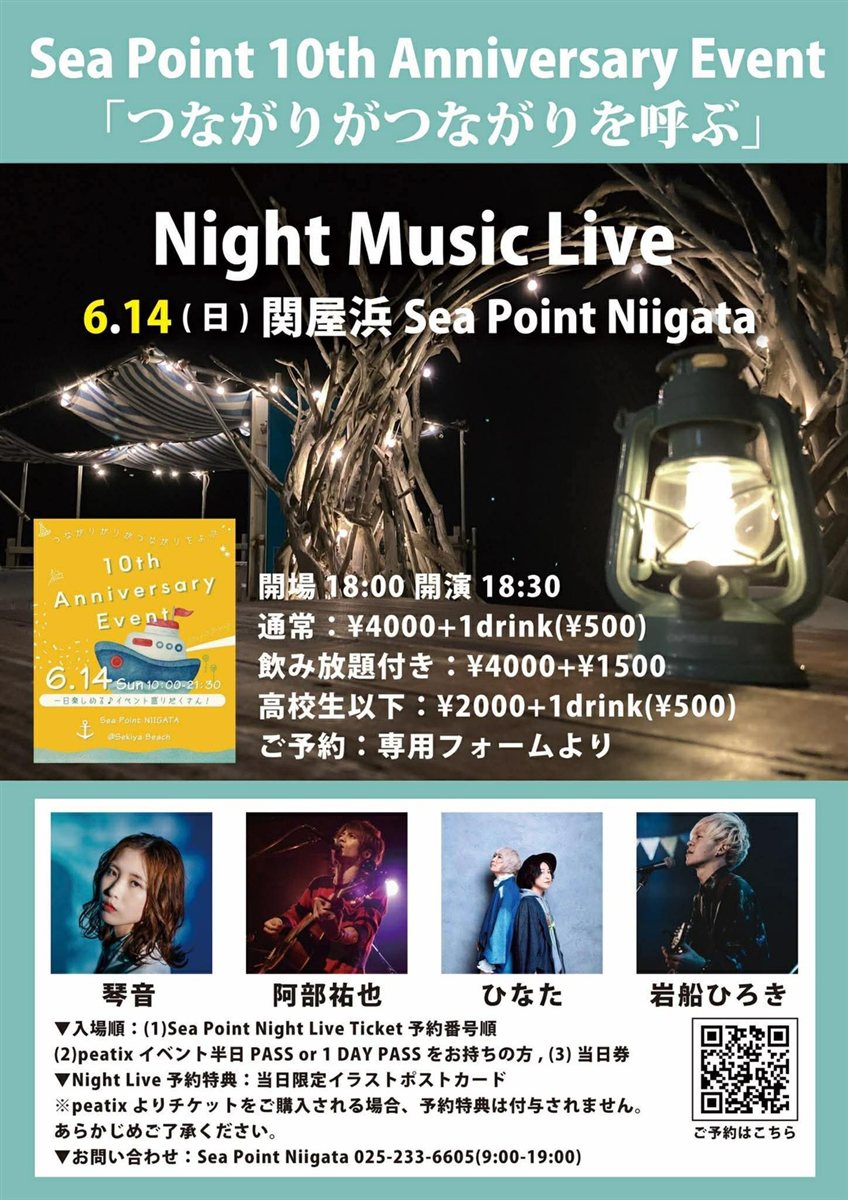Sea Point 10th Anniversary Event「つながりがつながりを呼ぶ」
