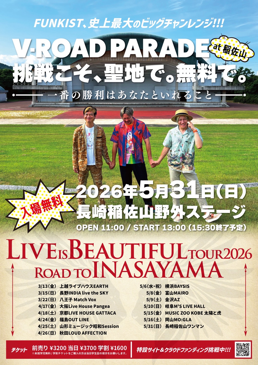 FUNKIST LIVE IS BEAUTIFUL tour 2026 Road to 稲佐山（富山）