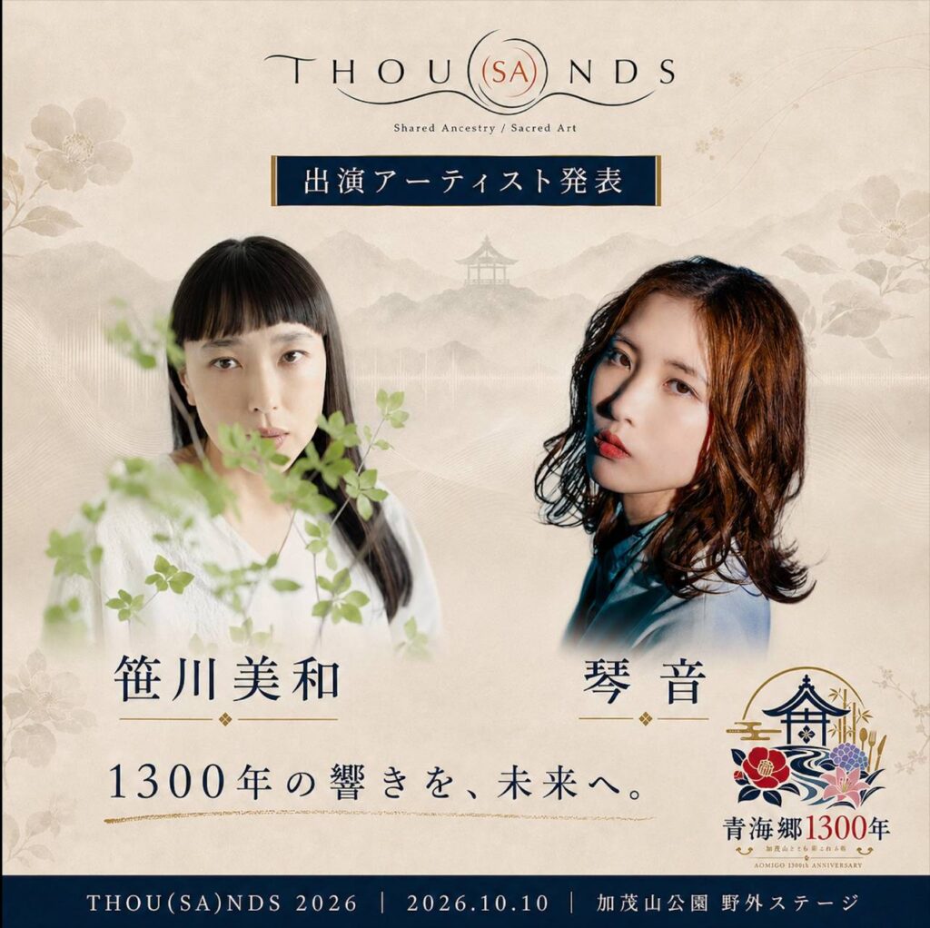 THOU(SA)NDS 2026 出演アーティスト 笹川美和・琴音