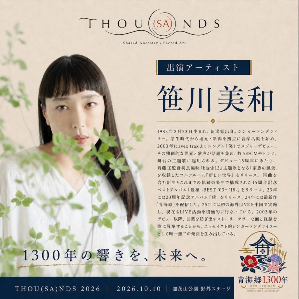 THOU(SA)NDS 2026 出演アーティスト 笹川美和