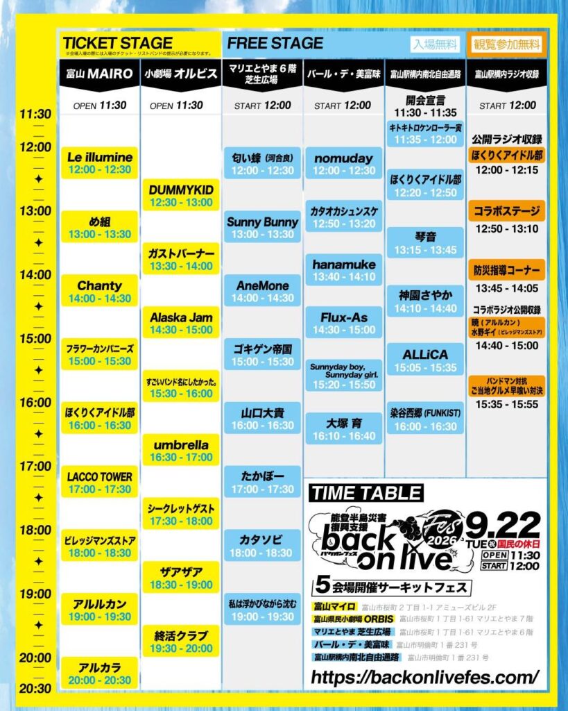 back on live FES 2026 タイムテーブル