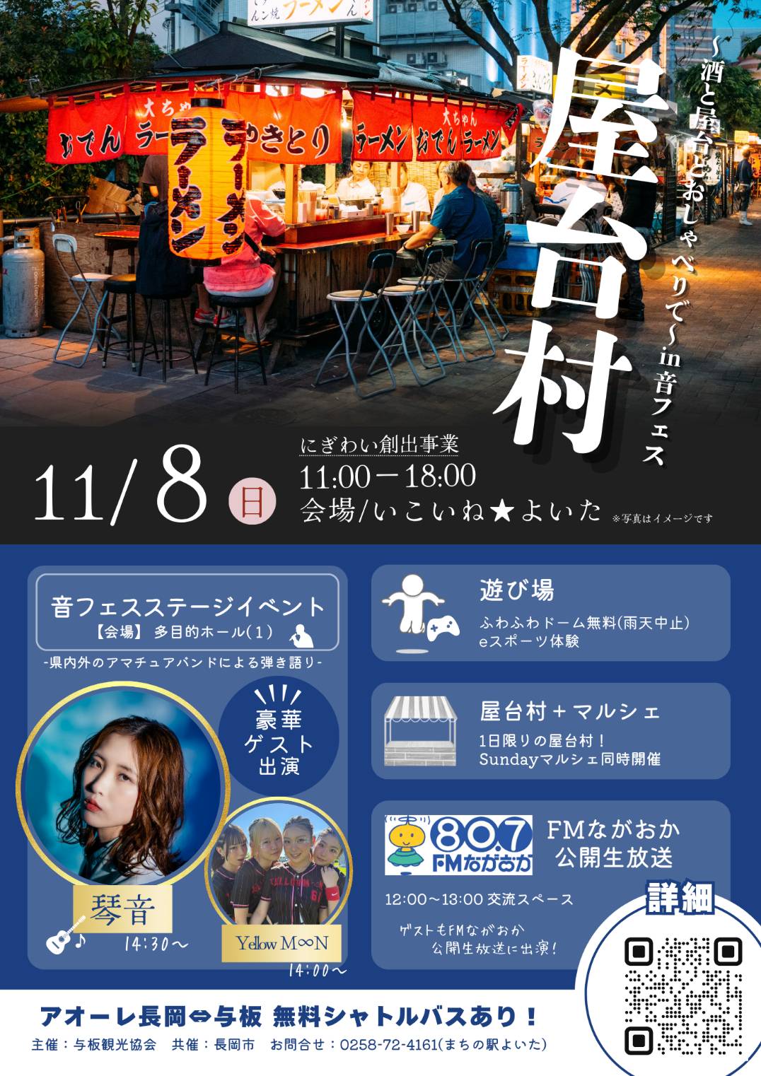 屋台村~酒と屋台とおしゃべりで in 音フェス~